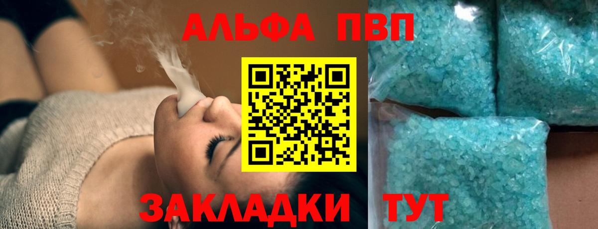 Alpha PVP кристаллы Липецк