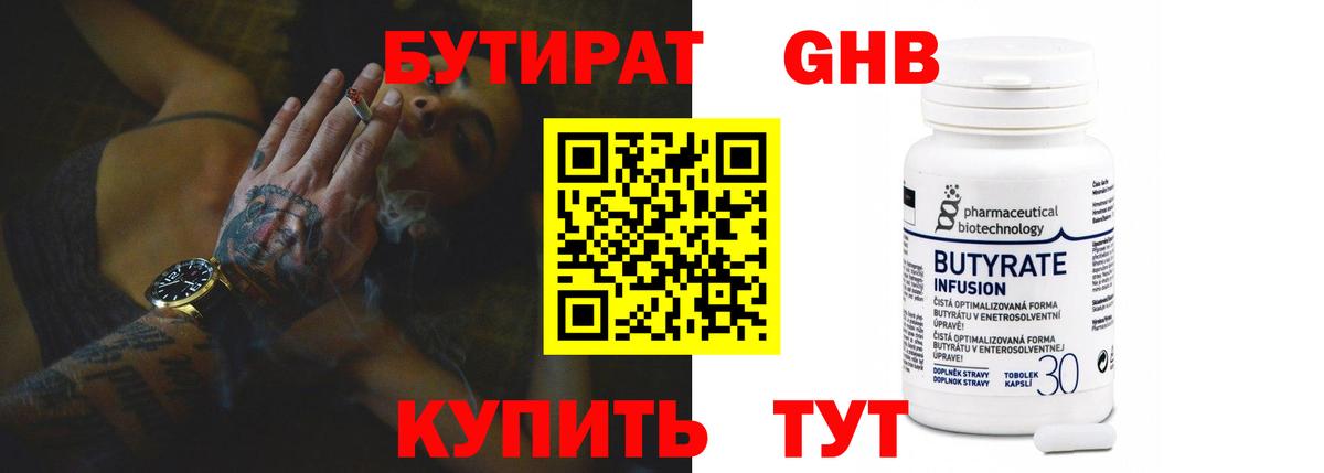 Бутират оксана Липецк