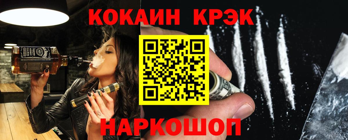 Кокаин  Вход с VPN  Липецк  Cocaine 97% 