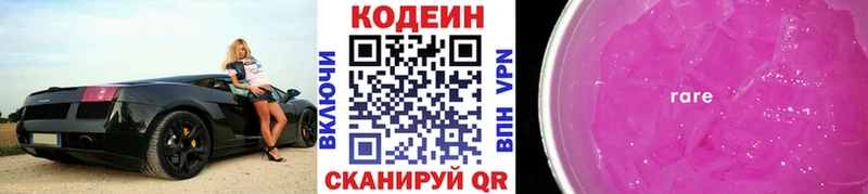 Codein напиток Lean (лин)  Липецк 