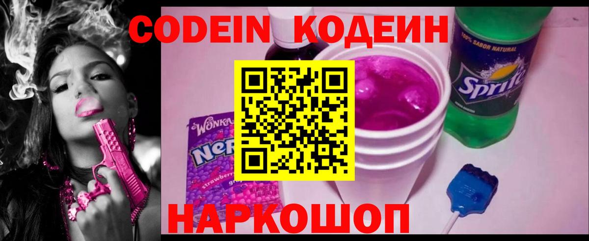 Кодеиновый сироп Lean напиток Lean (лин) Липецк