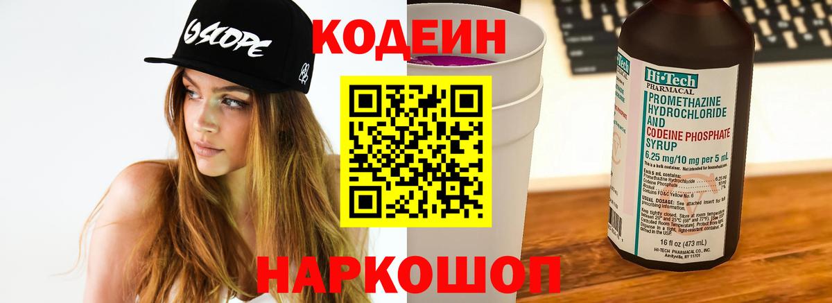 Кодеин напиток Lean (лин) Липецк