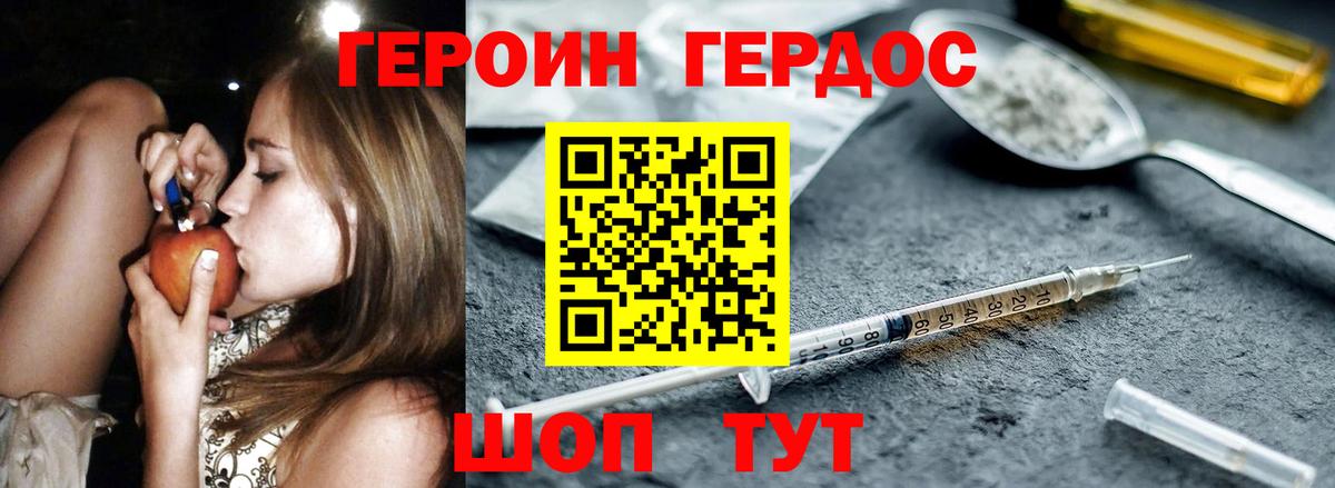 ГЕРОИН белый Липецк