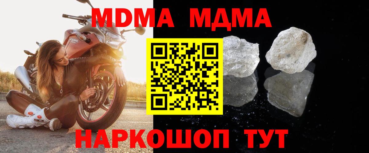 МДМА кристаллы  Вход с VPN  MDMA молли  MDMA  Липецк 