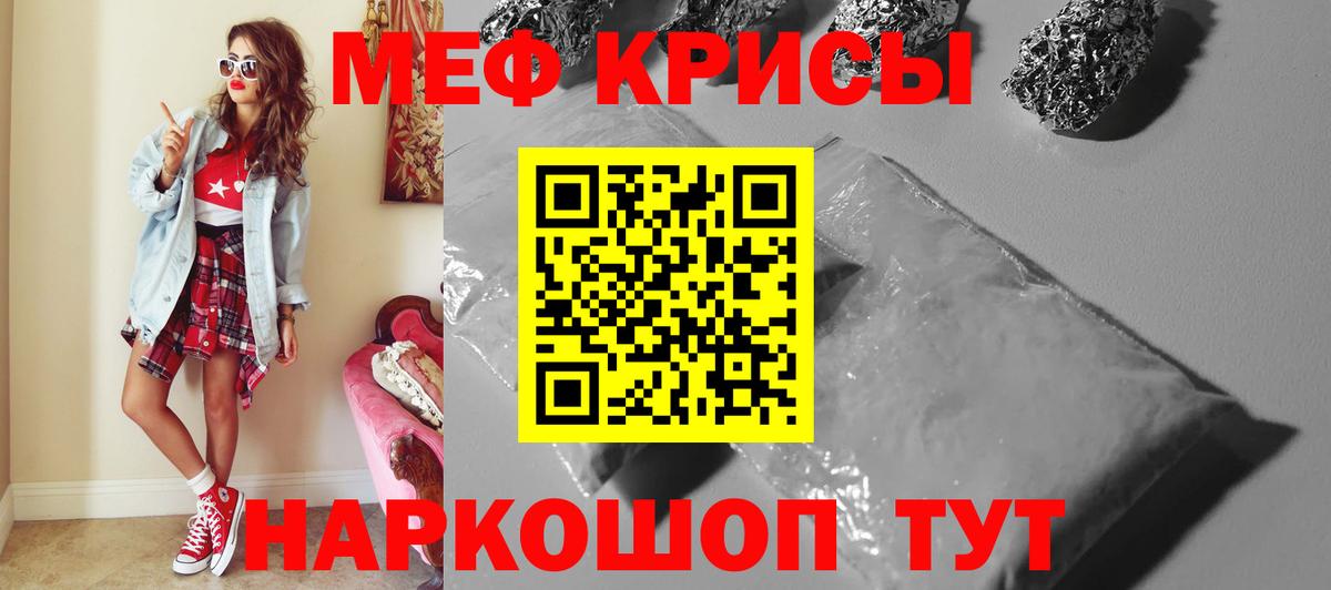 Меф  Липецк